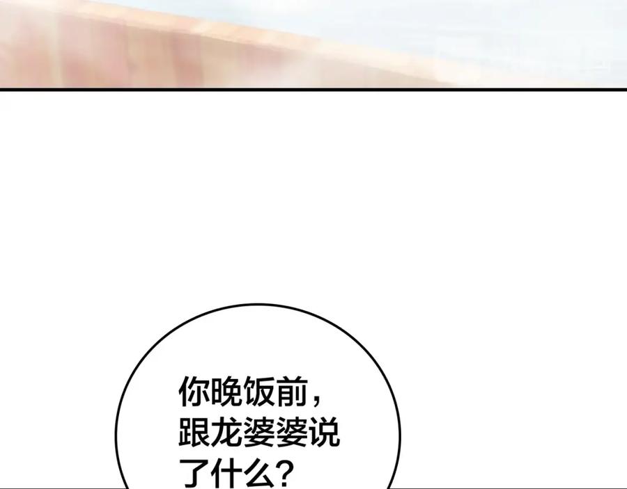 帝师在上 第61话 药浴 第55页