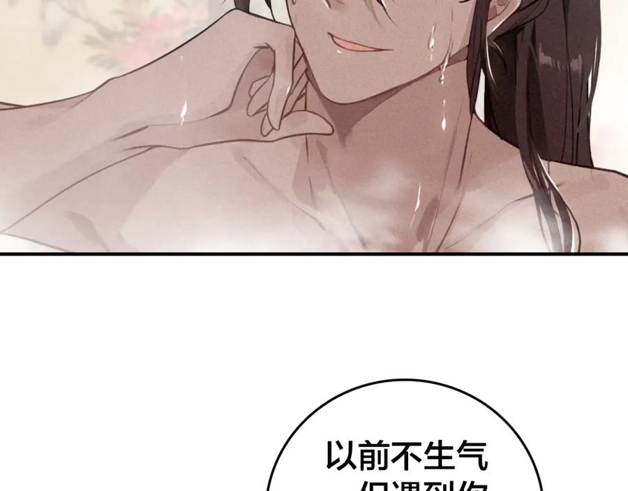 帝师在上 第61话 药浴 第128页