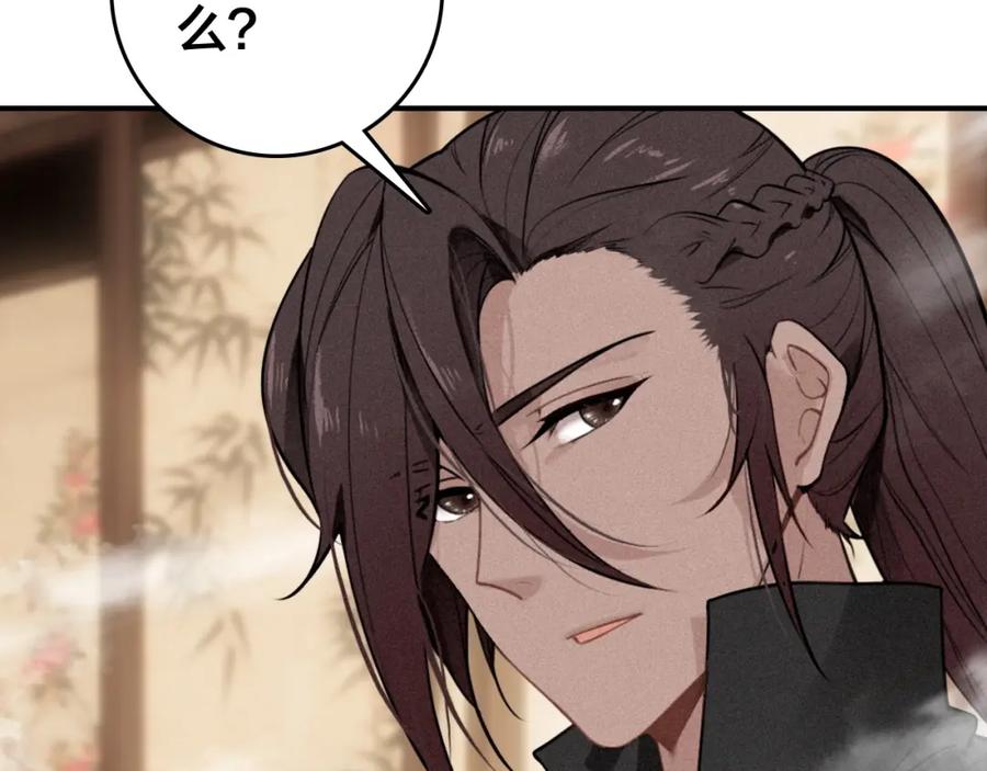 帝师在上 第61话 药浴 第60页