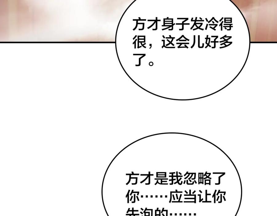 帝师在上 第61话 药浴 第112页