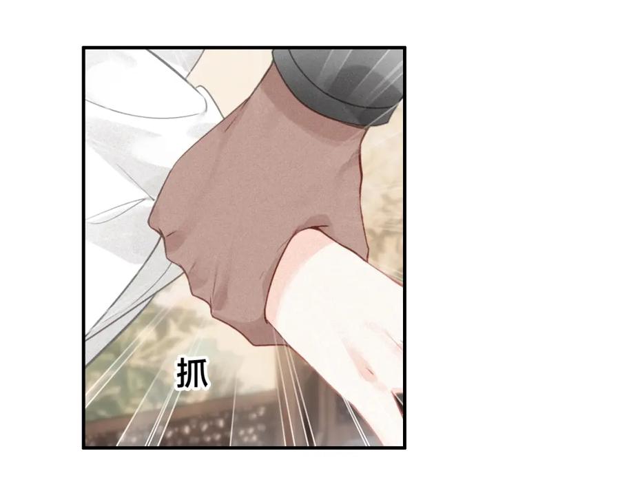 帝师在上 第61话 药浴 第19页