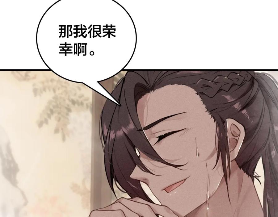 帝师在上 第61话 药浴 第131页