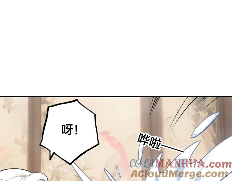 帝师在上 第61话 药浴 第101页