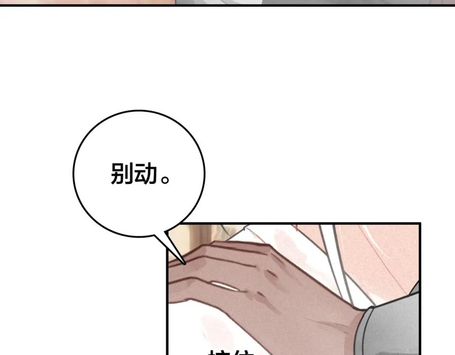 帝师在上 第61话 药浴 第94页