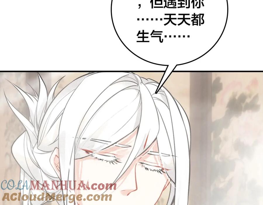 帝师在上 第61话 药浴 第129页