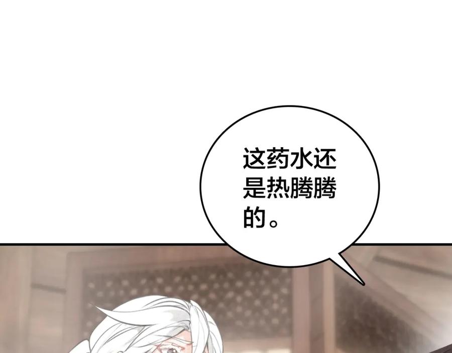 帝师在上 第61话 药浴 第20页