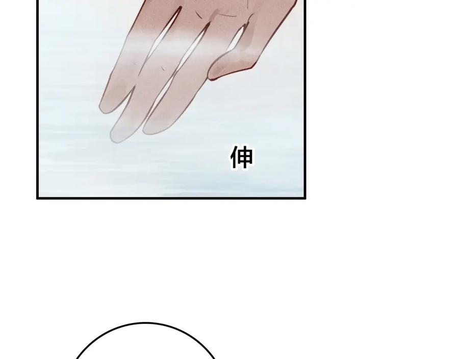 帝师在上 第61话 药浴 第80页