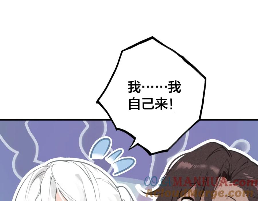 帝师在上 第61话 药浴 第29页