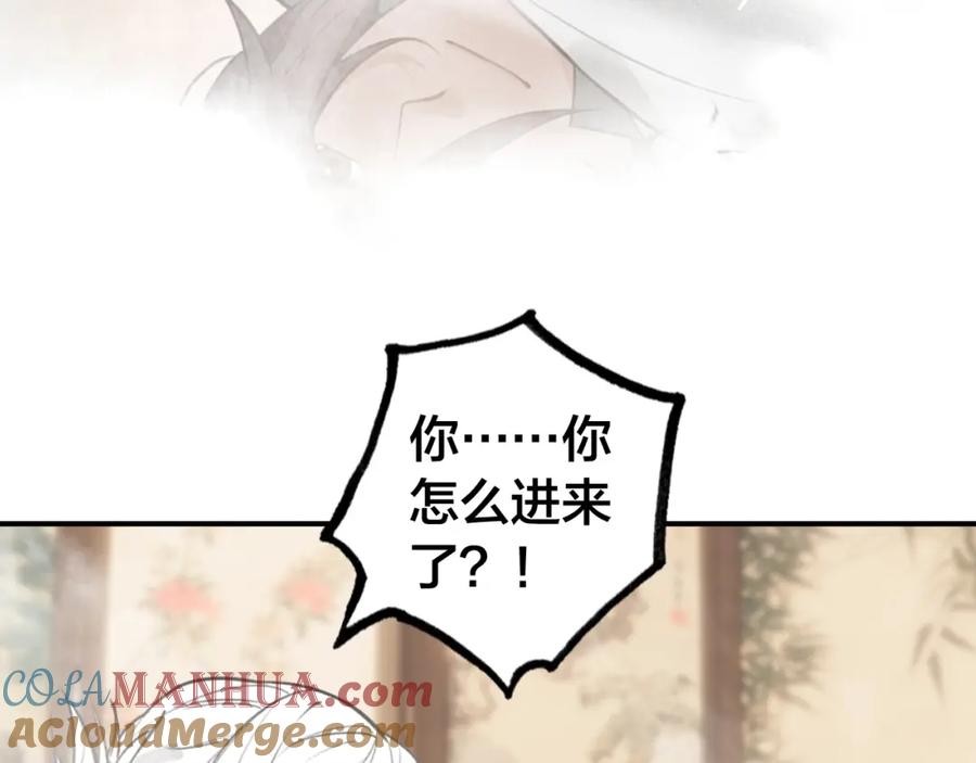 帝师在上 第61话 药浴 第77页