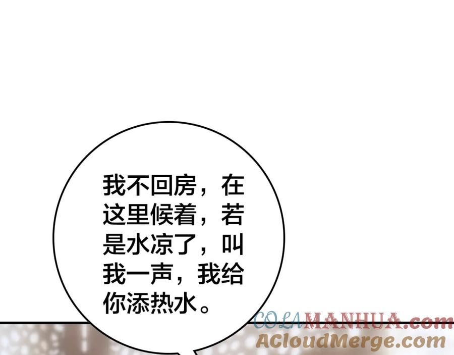 帝师在上 第61话 药浴 第37页