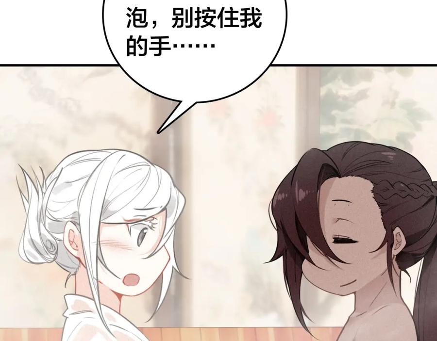 帝师在上 第61话 药浴 第119页