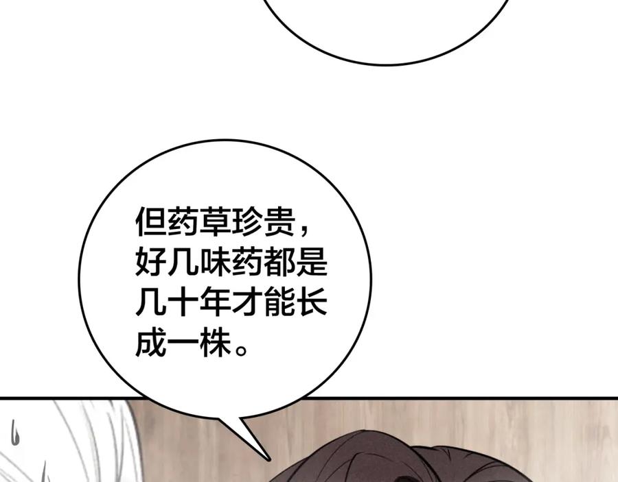 帝师在上 第61话 药浴 第90页