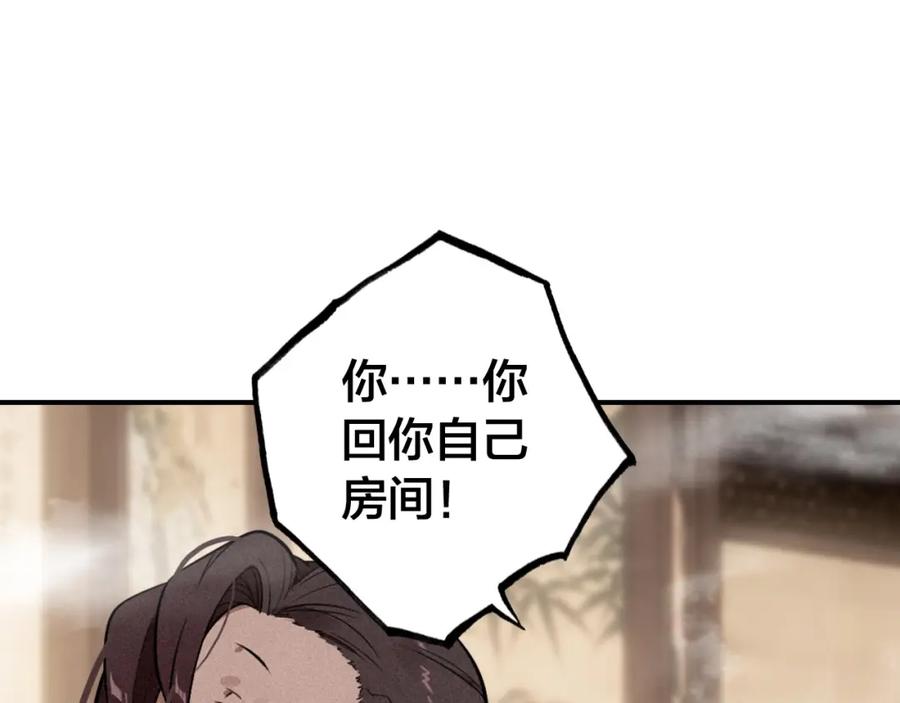 帝师在上 第61话 药浴 第35页