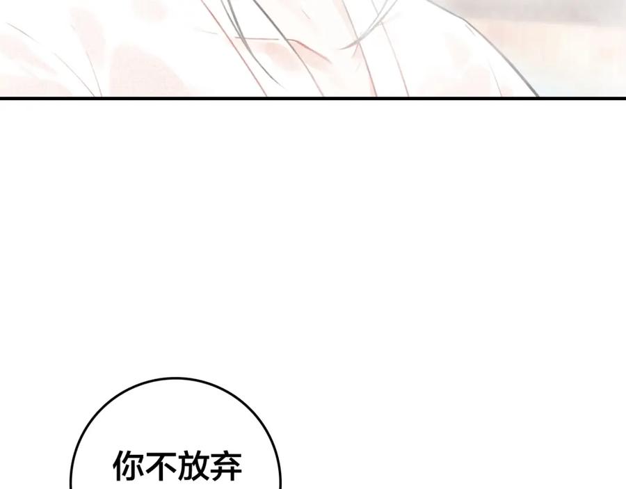 帝师在上 第61话 药浴 第59页