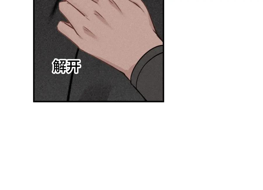 帝师在上 第61话 药浴 第98页