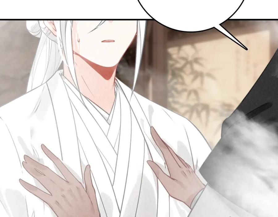 帝师在上 第61话 药浴 第27页