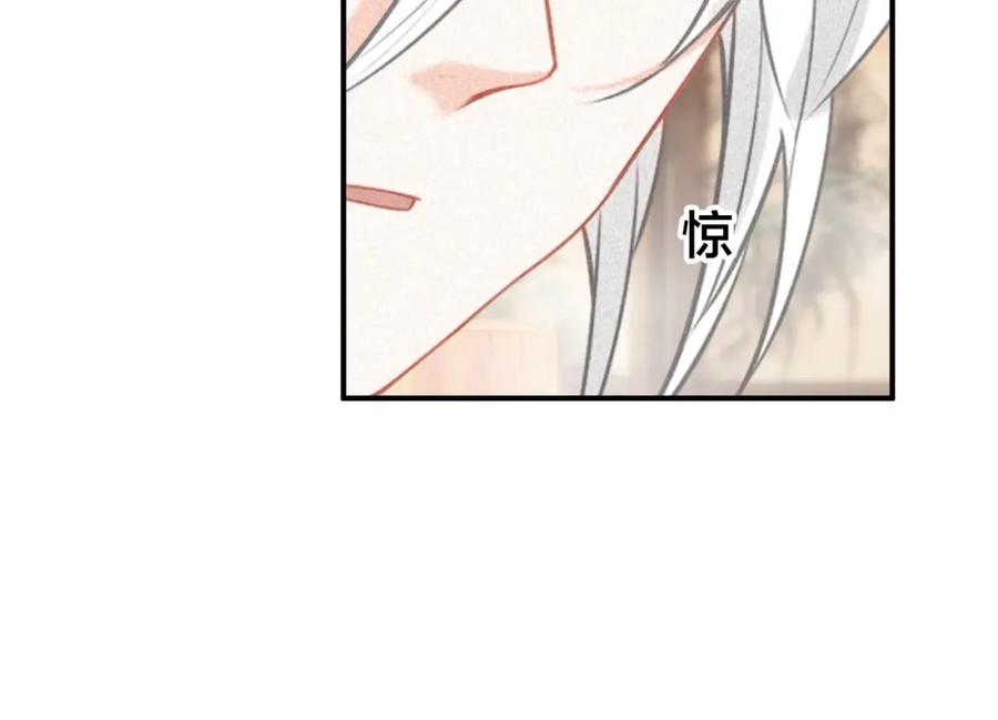 帝师在上 第61话 药浴 第74页