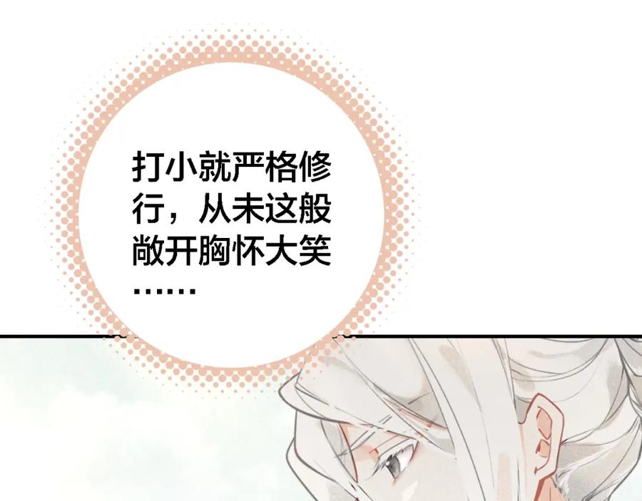 帝师在上 第62话 别吵醒他 第23页