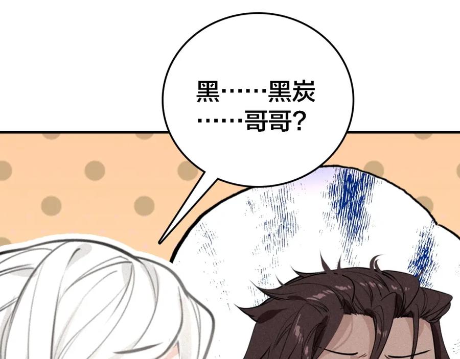 帝师在上 第62话 别吵醒他 第58页