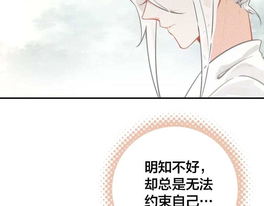 帝师在上 第62话 别吵醒他 第24页