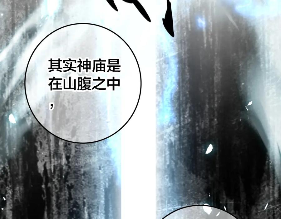 帝师在上 第62话 别吵醒他 第83页