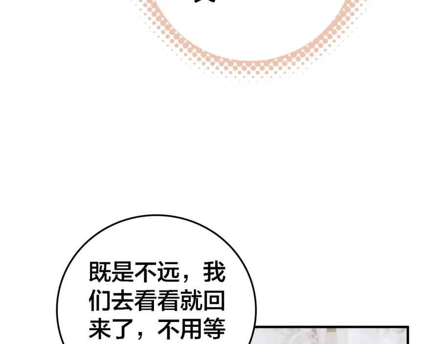 帝师在上 第62话 别吵醒他 第62页