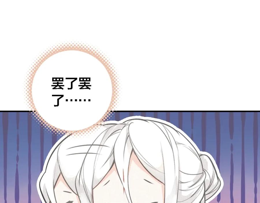 帝师在上 第62话 别吵醒他 第26页