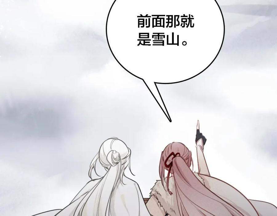 帝师在上 第62话 别吵醒他 第74页