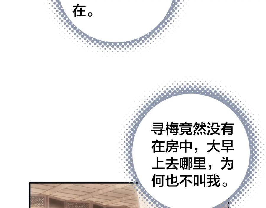 帝师在上 第62话 别吵醒他 第106页