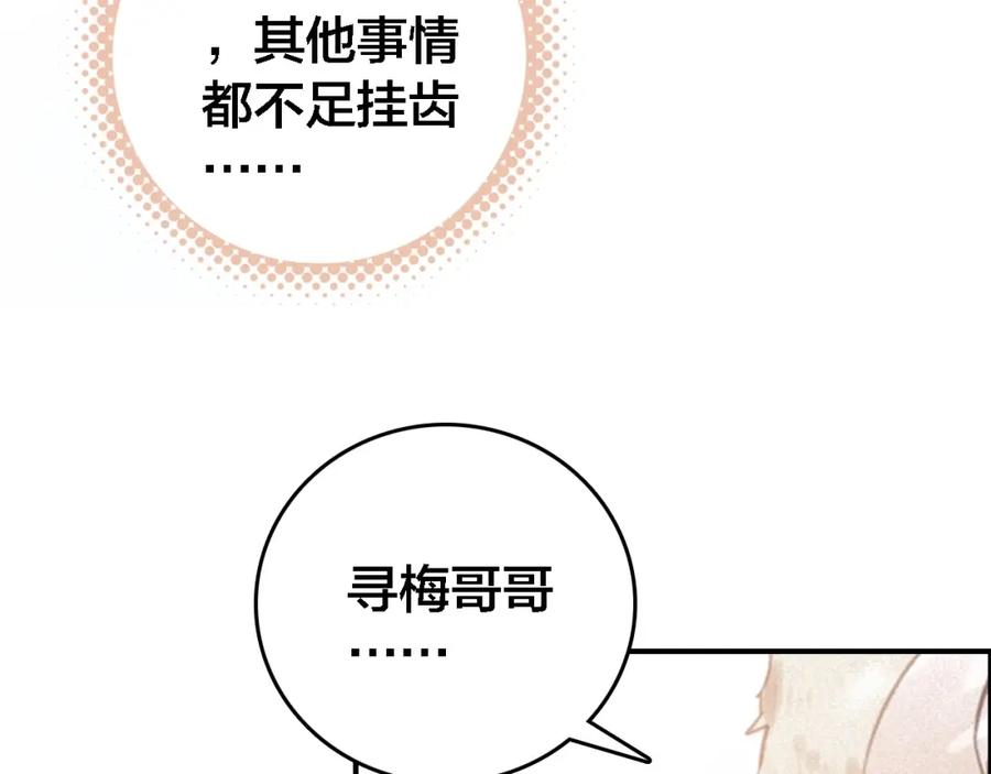 帝师在上 第62话 别吵醒他 第28页
