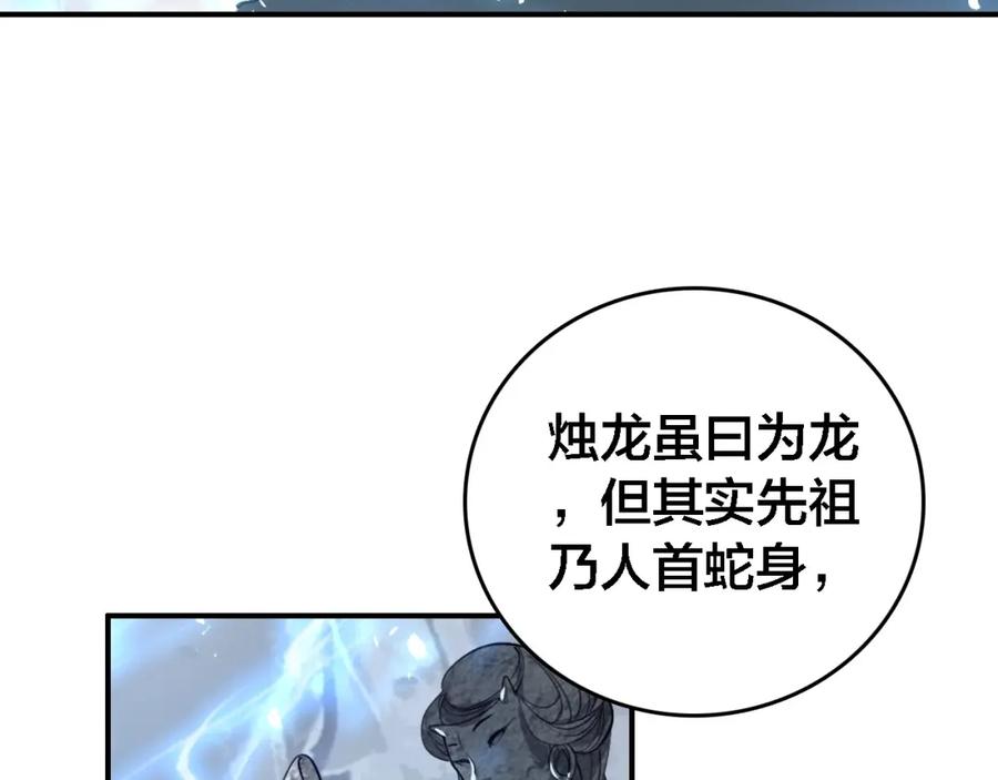 帝师在上 第62话 别吵醒他 第91页