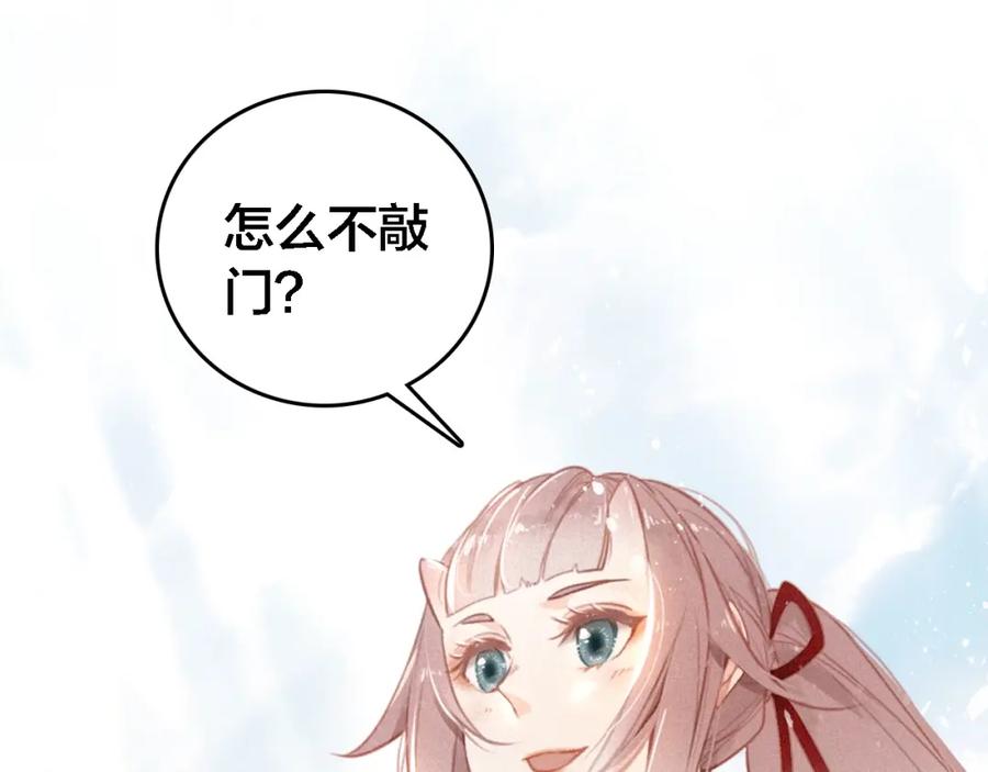 帝师在上 第62话 别吵醒他 第30页