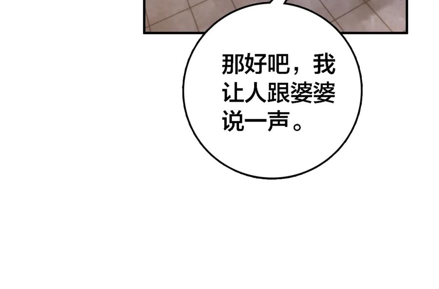 帝师在上 第62话 别吵醒他 第64页
