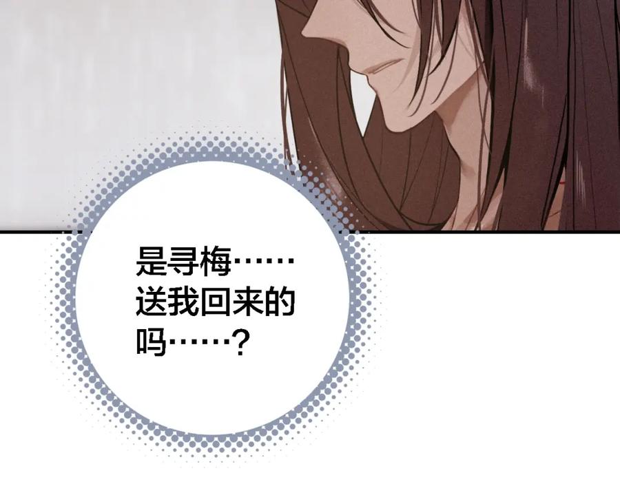 帝师在上 第62话 别吵醒他 第110页