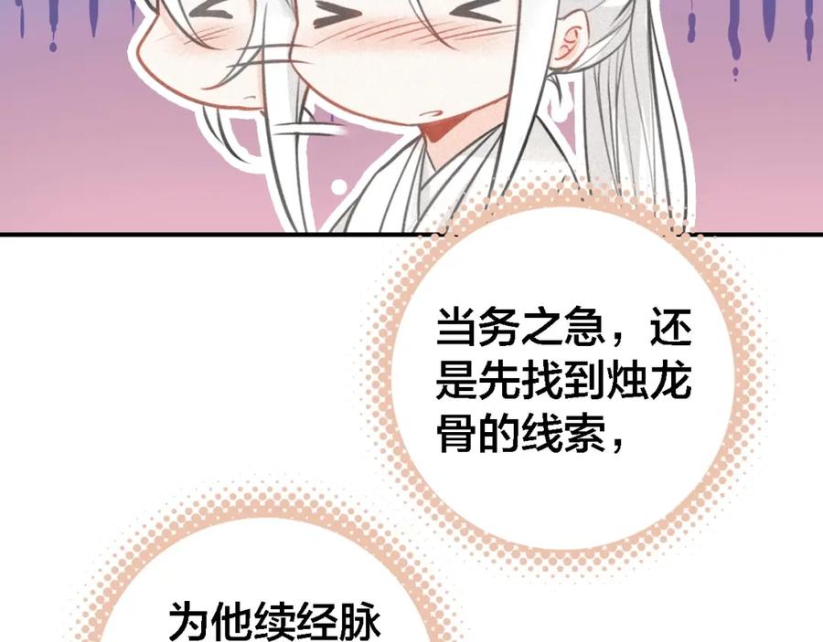帝师在上 第62话 别吵醒他 第27页