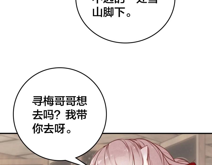 帝师在上 第62话 别吵醒他 第50页