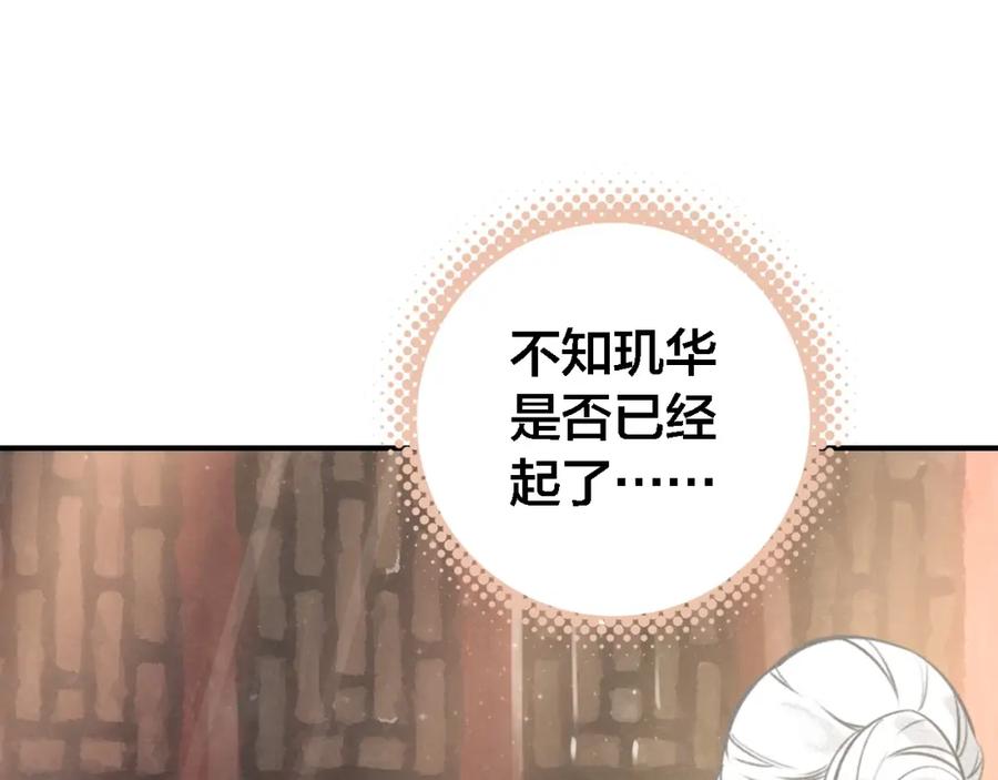 帝师在上 第62话 别吵醒他 第16页