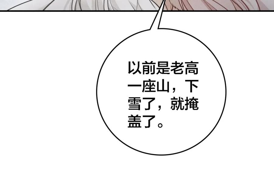 帝师在上 第62话 别吵醒他 第75页