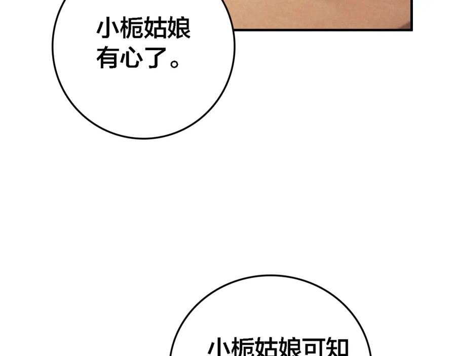 帝师在上 第62话 别吵醒他 第47页