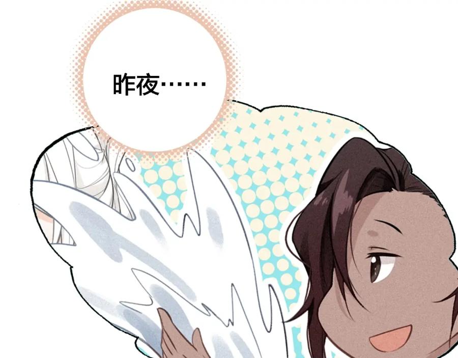 帝师在上 第62话 别吵醒他 第20页