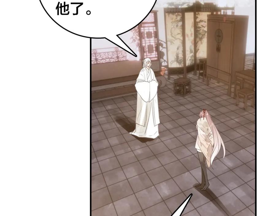 帝师在上 第62话 别吵醒他 第63页