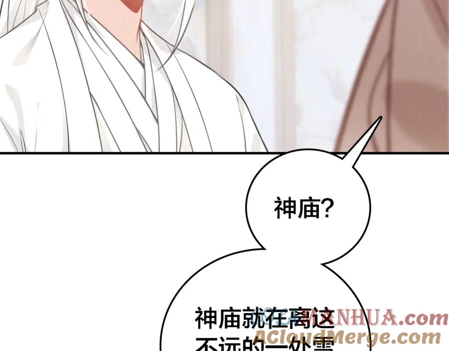 帝师在上 第62话 别吵醒他 第49页