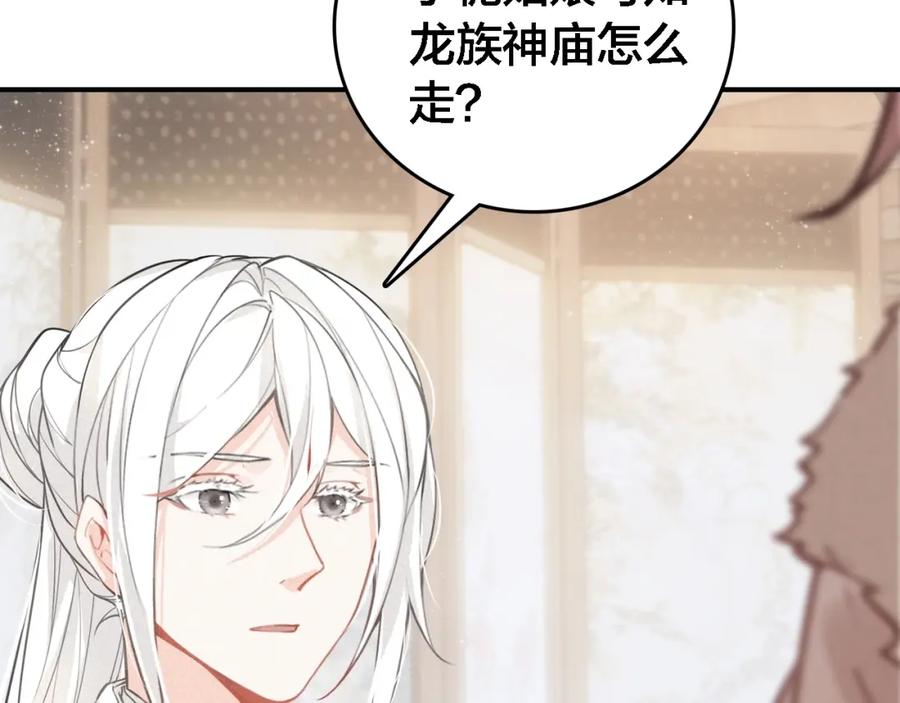 帝师在上 第62话 别吵醒他 第48页
