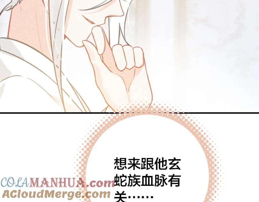 帝师在上 第62话 别吵醒他 第61页