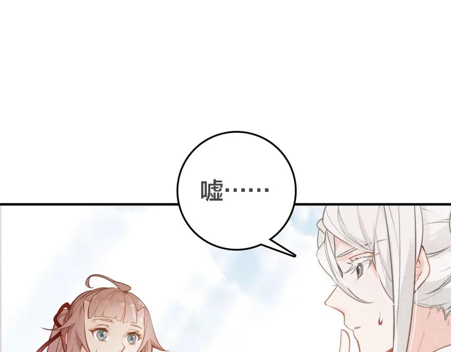 帝师在上 第62话 别吵醒他 第34页