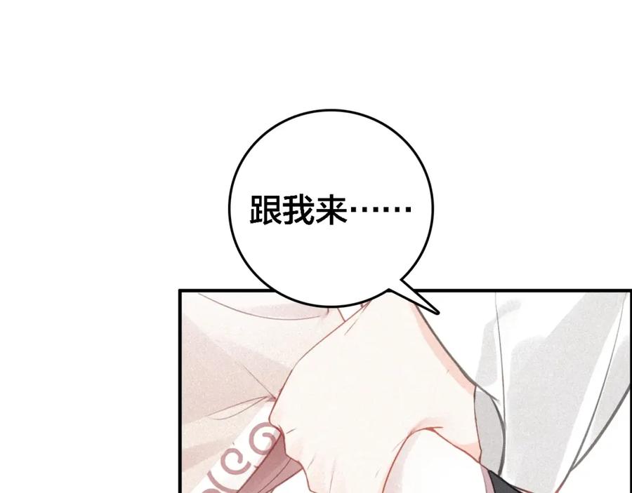 帝师在上 第62话 别吵醒他 第36页