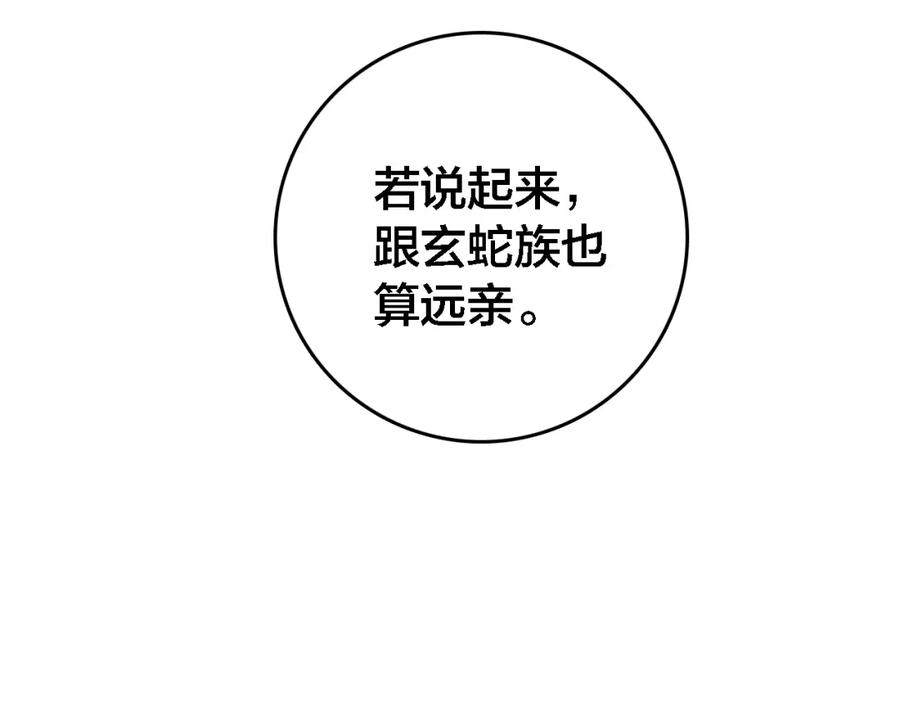 帝师在上 第62话 别吵醒他 第95页
