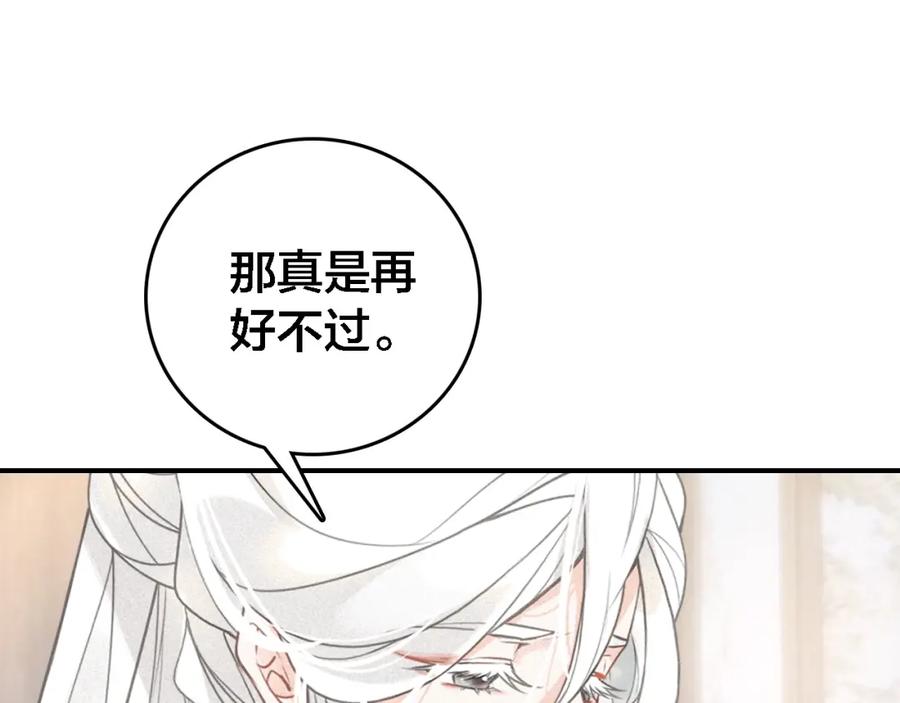 帝师在上 第62话 别吵醒他 第52页