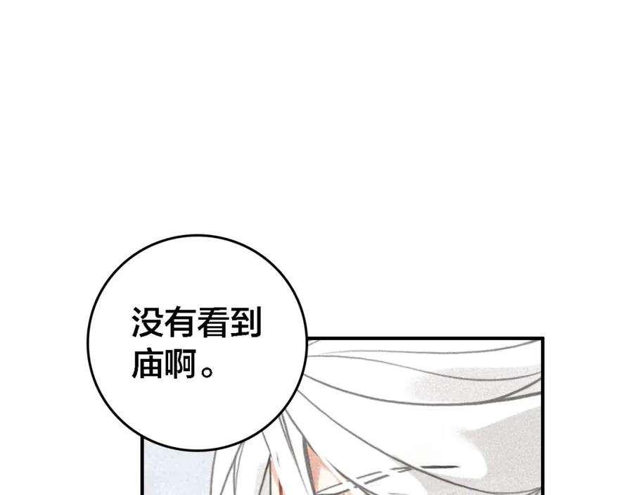 帝师在上 第62话 别吵醒他 第76页