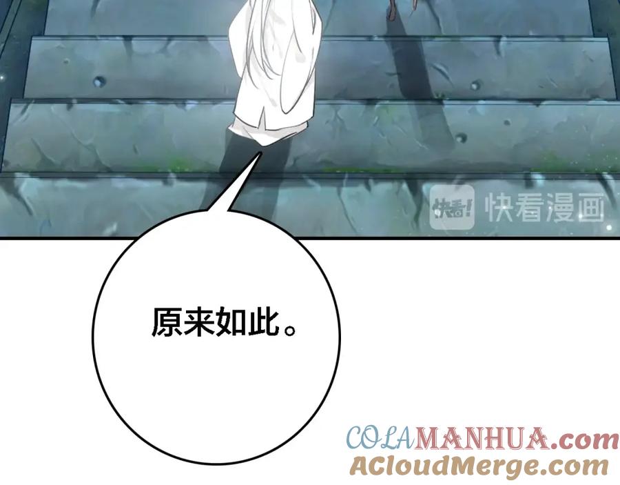 帝师在上 第62话 别吵醒他 第89页